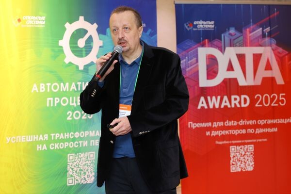 В Москве проходит конференция «Автоматизация процессов — 2025»