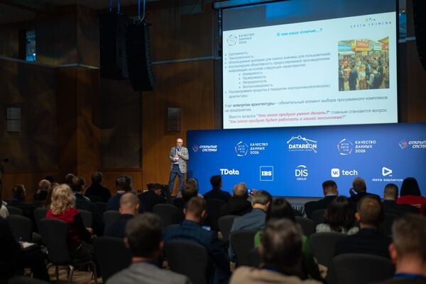 Качество данных и его влияние на эффективность бизнеса стало темой первой конференции «Открытых систем» в 2026 году