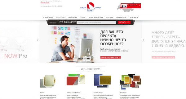 Начал работу обновлённый сайт компании «Берег»