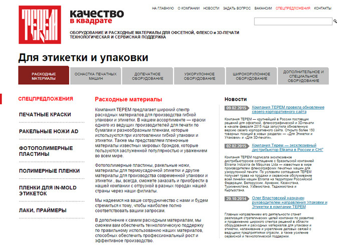 Компания «Терем» обновила корпоративный сайт