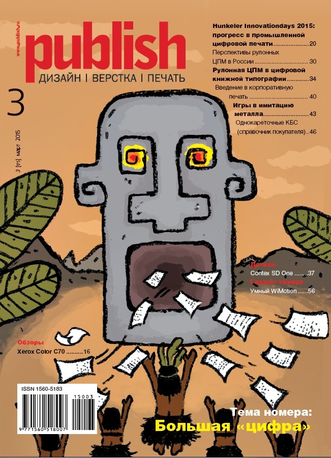 Большая «цифра» в мартовском Publish