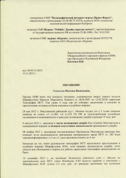 Обращение представителей профессиональных СМИ в ОНФ в защиту Марселя Шарифуллина