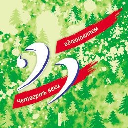 «Берег» проводит акцию в честь своего 25-летия