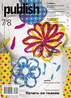 Самый летний номер Publish