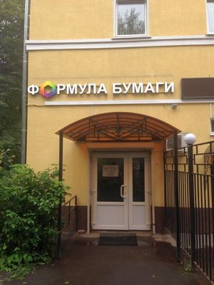 «Европапир» открывает «Формулу бумаги»