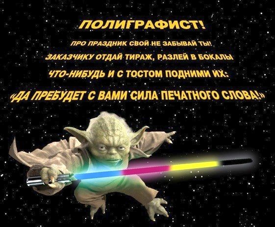 Publish поздравляет с Днем российской печати! Да пребудет с вами сила печатного слова!