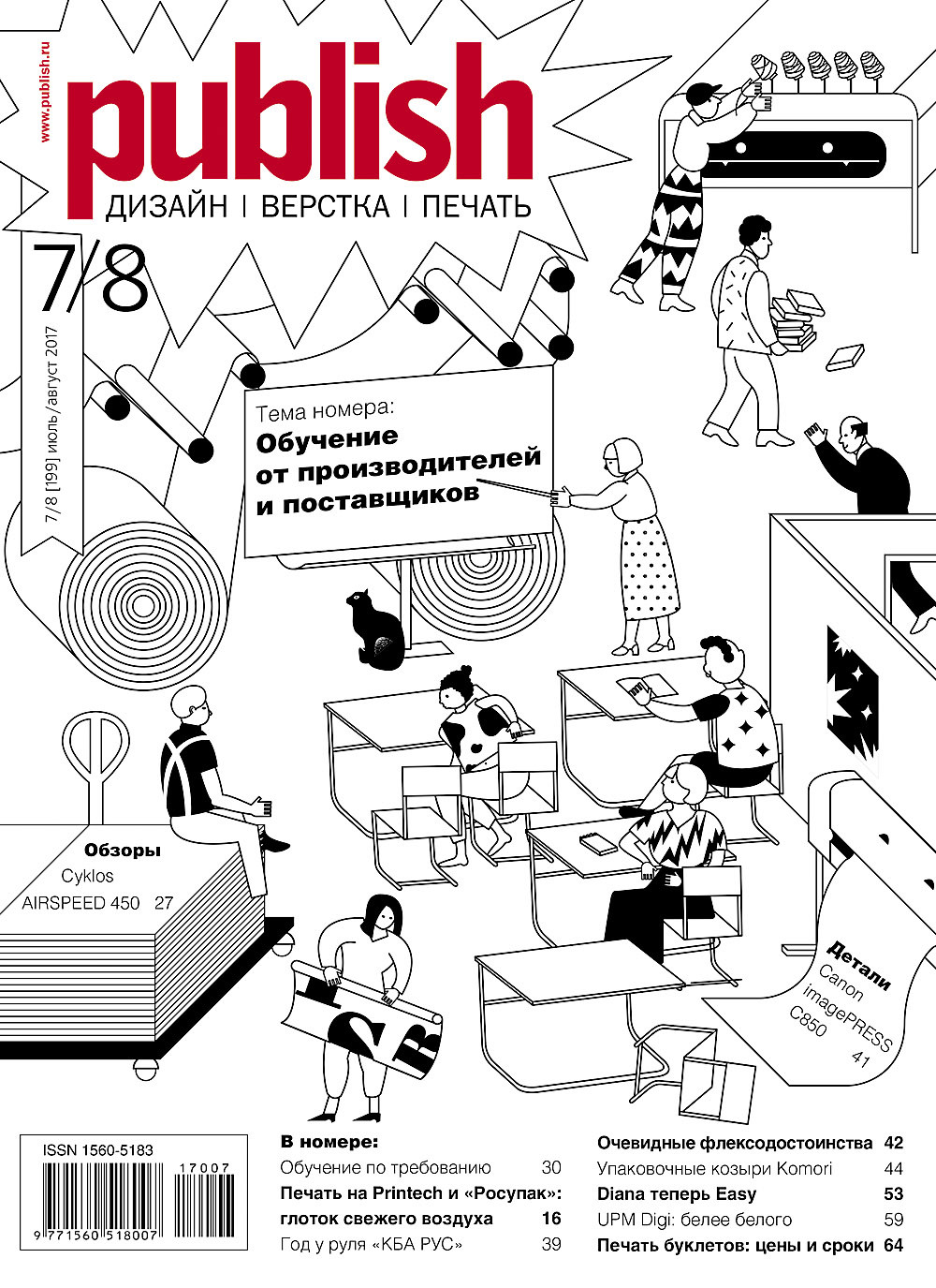Июльско-августовский номер Publish