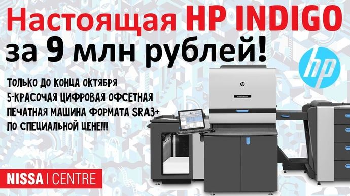 Специальное предложение «Нисса Центрум» и HP 