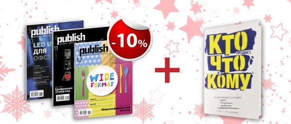 Новогодняя акция Publish