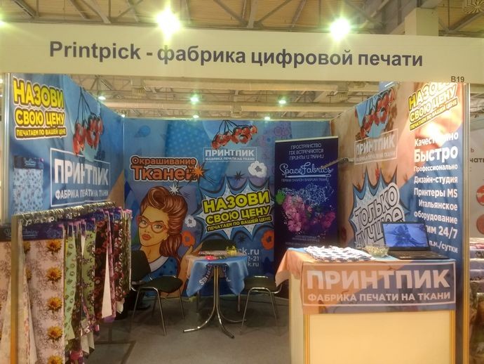 «Интерткань 2018»: цифровая трансформация набирает ход