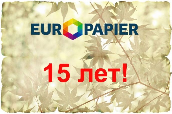 «Европапир». 15 лет в России