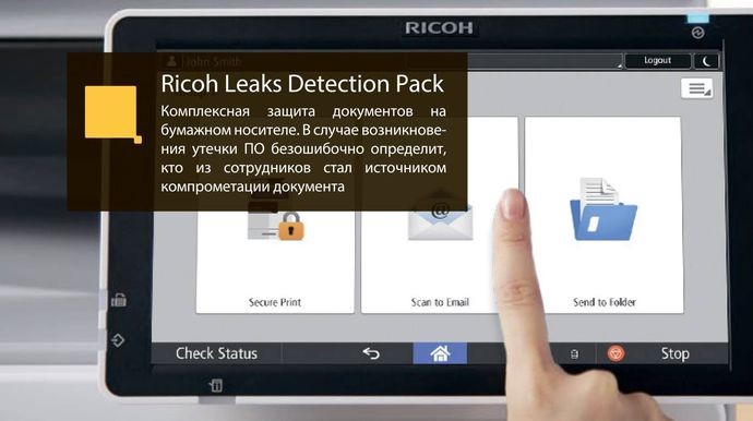 «ЭвриТег» и Ricoh создали решение для печати защищённых документов, обеспечивающее точную идентификацию источников утечки