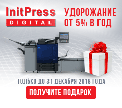 Стартовала новогодняя акция InitPress Digital и «Дубль В»
