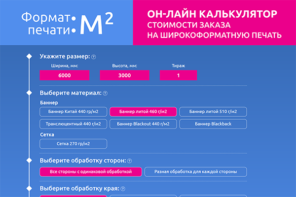 Типография «М2формат» запустила автоматизированный сервис заказа широкоформатной печати 