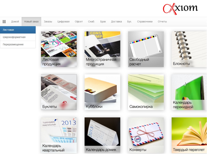 Отечественная АСУ типографии «Аксиома» будет предлагаться по подписке