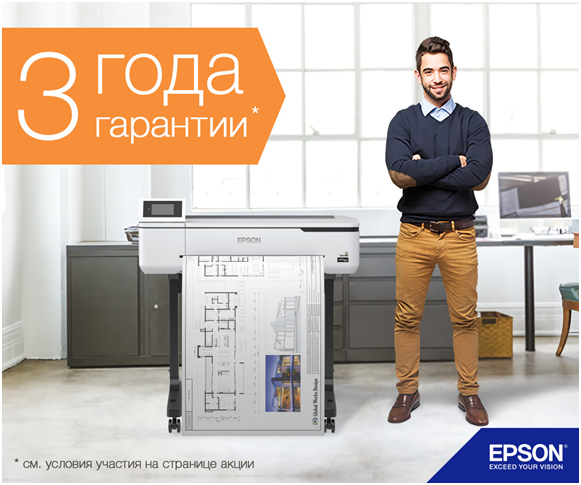 Epson предлагает 3 года гарантии на инженерные принтеры SureColor SC-T