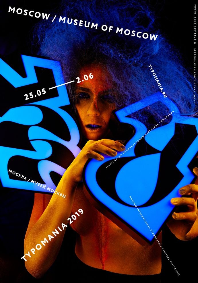 Музей Москвы приглашает на фестиваль дизайна Typomania
