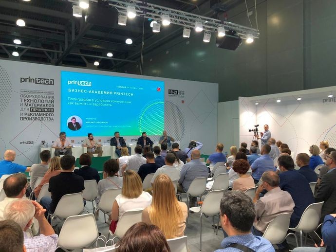 На Printech 2019 прошла конференция Бизнес-академии Printech