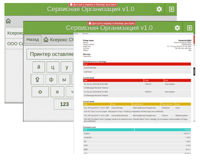 Xerox выпустила приложение для автоматизированной отправки запросов сервисным службам 