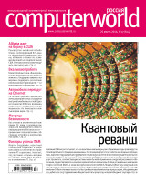 Computerworld Россия