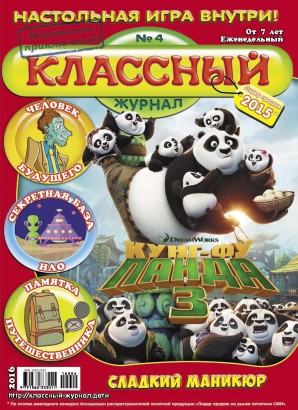 Журнал Классная Девчонка