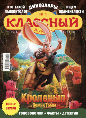 Журнал «Классный журнал» выпуск 01 (2022)