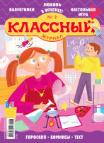 Классный журнал