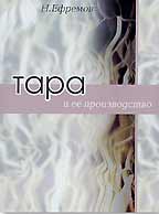 Тара и ее производство.