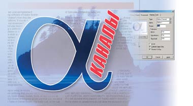 Обтравочные контуры и альфа-каналы: от создания до применения*