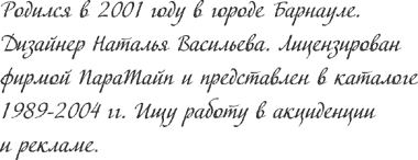 Рукописные шрифты и графология