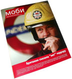 Мобилизация