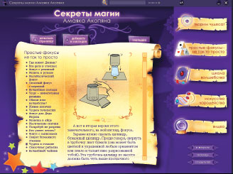 Magic секреты. игра секретная магия. мир волшебников игра. секреты магии. секреты магии игра.