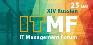 IT Management Forum (ITMF-2017)