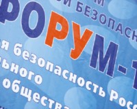 «Инфофорум» — традиционная площадка для обсуждения проблем информационной безопасности в государственной сфере; в 2010 году он проводится уже в 12-й раз