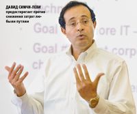 Давид Симчи-Леви предостерегает против снижения затрат любыми путями