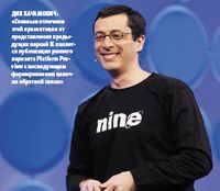 Дин Хачамович: «Главным отличием этой презентации от представления предыдущих версий IE является публикация раннего варианта Platform Preview с последующим формированием цепочки обратной связи»