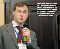 По словам Максима Романова, в «Пробизнесбанке» процессы продаж были отлажены задолго до внедрения системы мотивации, выстроенной на основе CRM-инструментария