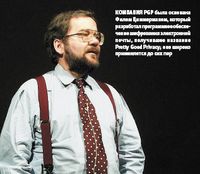 Компания PGP была основана Филом Циммерманом, который разработал программное обеспечение шифрования электронной почты, получившее название Pretty Good Privacy; оно широко применяется до сих пор