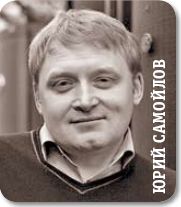   Юрий Самойлов