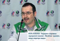 Игорь Пепеляев: «Поддержка спортивных мероприятий позволяет «МегаФону» укреплять имидж оператора-лидера»