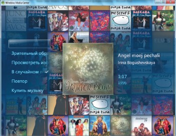 Воспроизведение композиции сопровождается демонстрацией обложки диска и краткой информацией