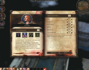 Новый уровень дает три очка к характеристикам