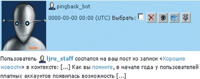 Так выглядит комментарий о том, что кто-то сослался на вашу запись