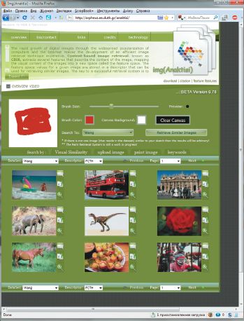 Бета-версия системы Anaktisi предлагает практически все современные CBIR-средства поиска