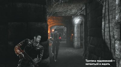 Тактика подземелий — затаиться и ждать