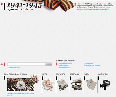 На сайте сведена в единую базу информация из различных российских и зарубежных архивов