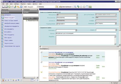 Рис. 3. Пример «теневого» поиска по базе знаний