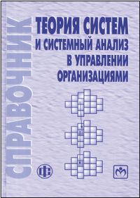 Теория систем для начинающих