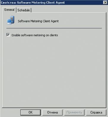 Экран 1. Включение агента использования программ